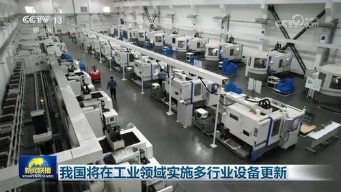 塑料機械行業(yè)新機遇 7部門發(fā)文推動工業(yè)領域設備更新,明確加強金融支持